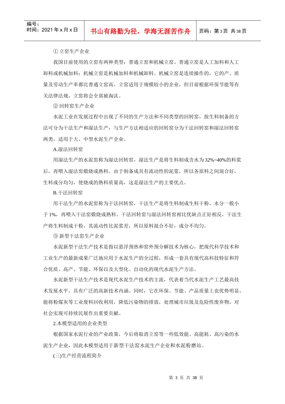 X年最新水泥制造纳税评估模型_第3页