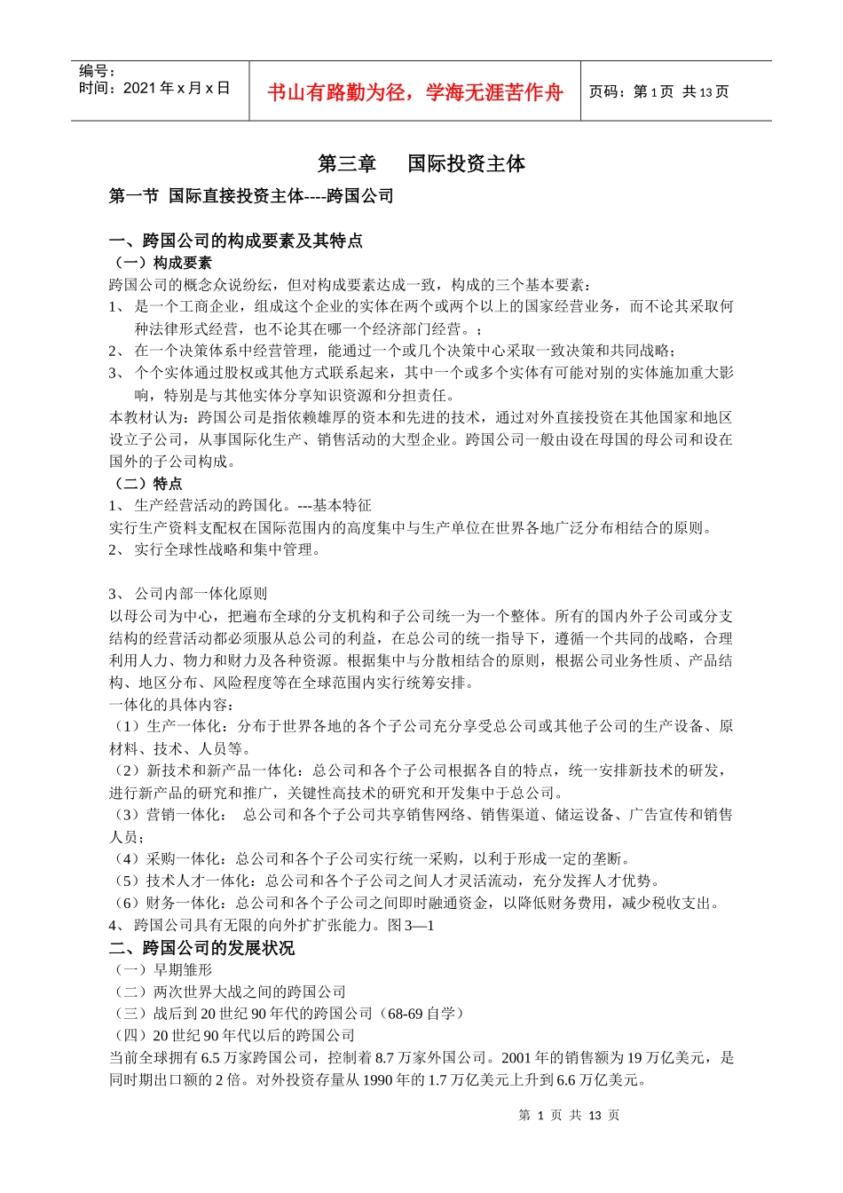 第三章 国际投资主体_第1页