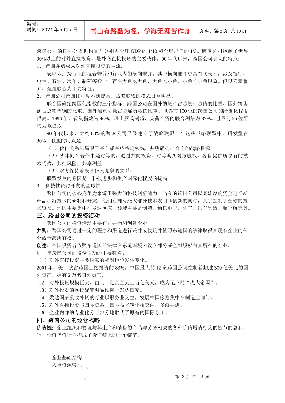 第三章 国际投资主体_第2页