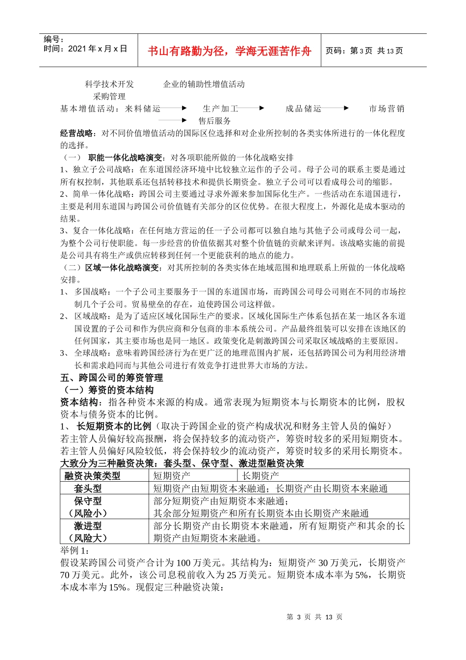 第三章 国际投资主体_第3页