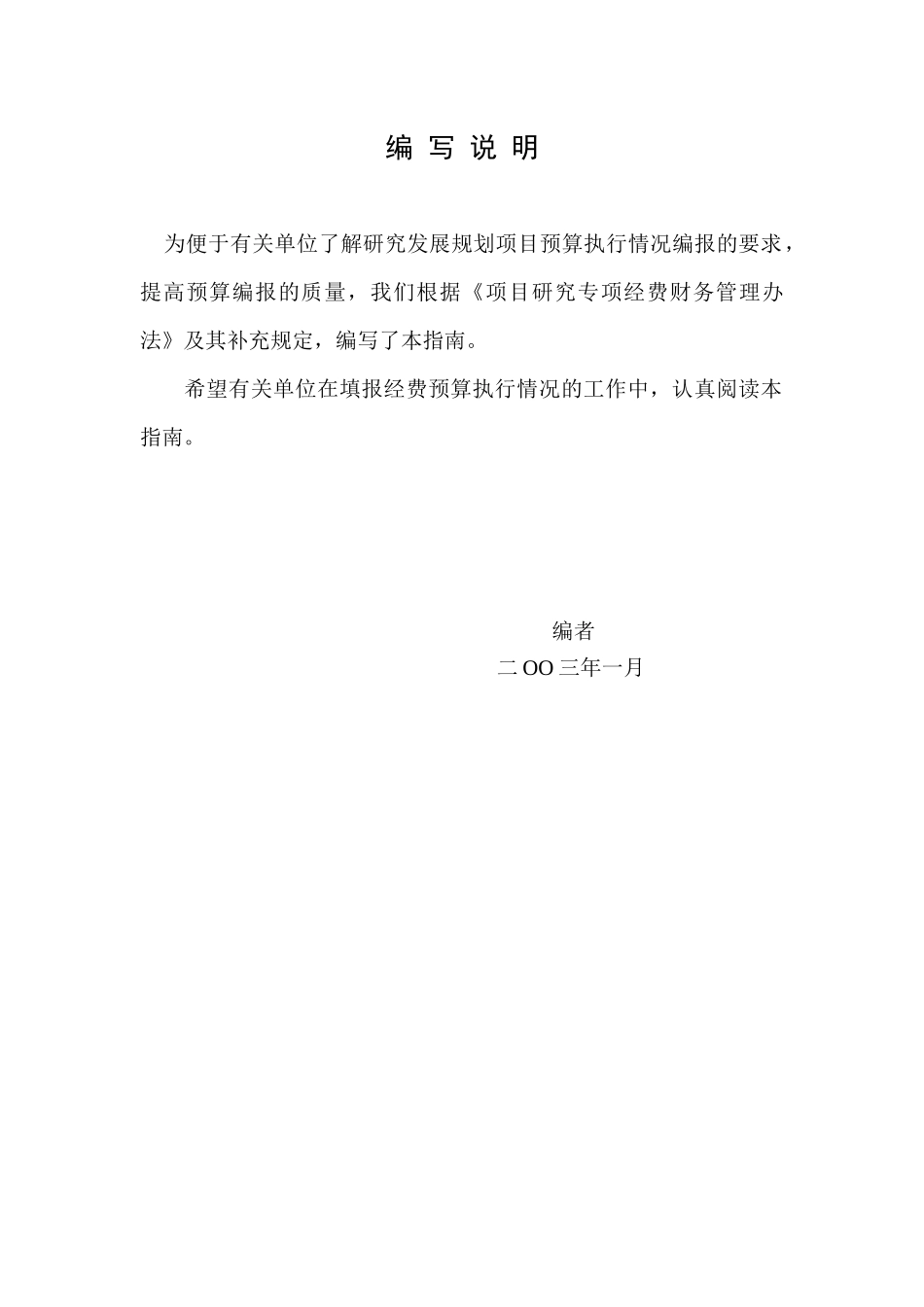 企业预算执行情况编报系统_第2页