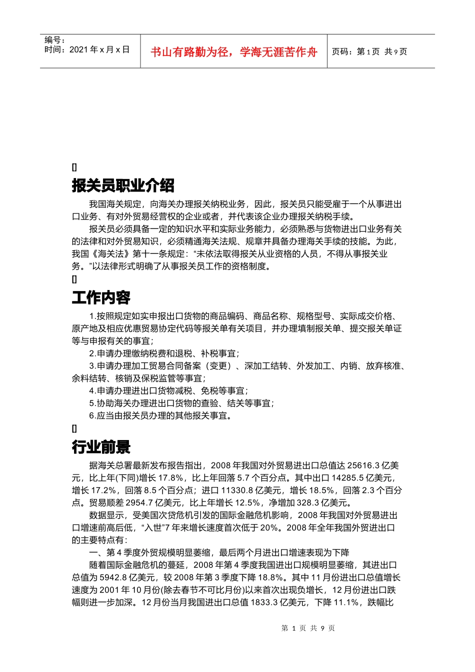 报关员职业简要介绍_第1页