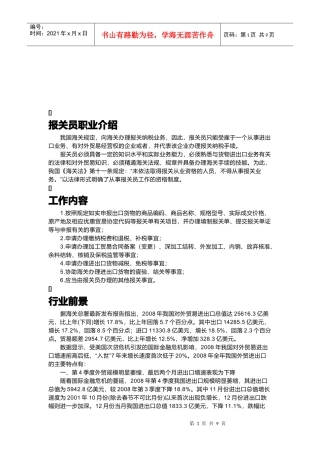 报关员职业简要介绍