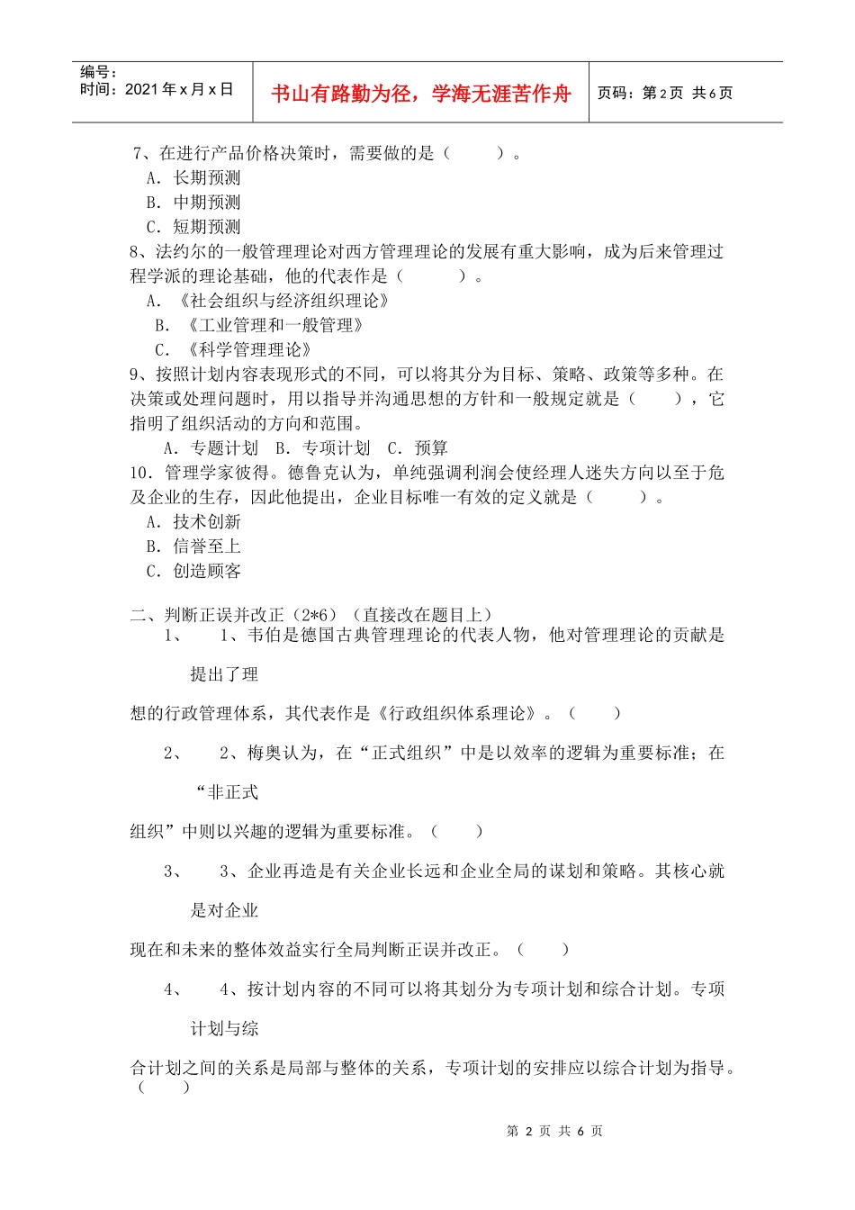 会计开放本科管理学基础期中试卷_第2页