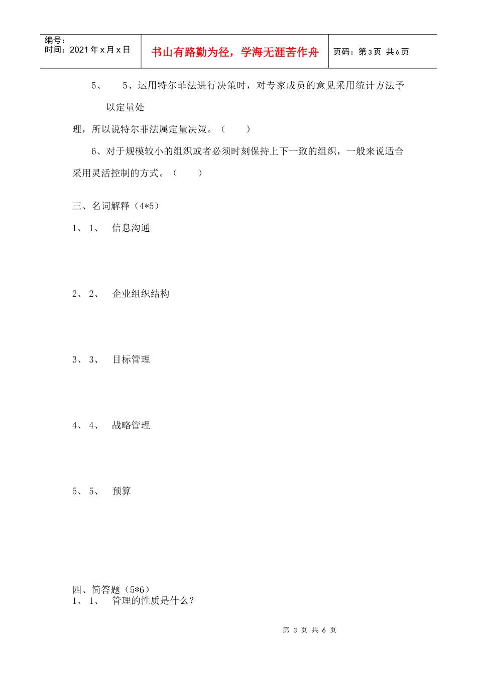 会计开放本科管理学基础期中试卷_第3页