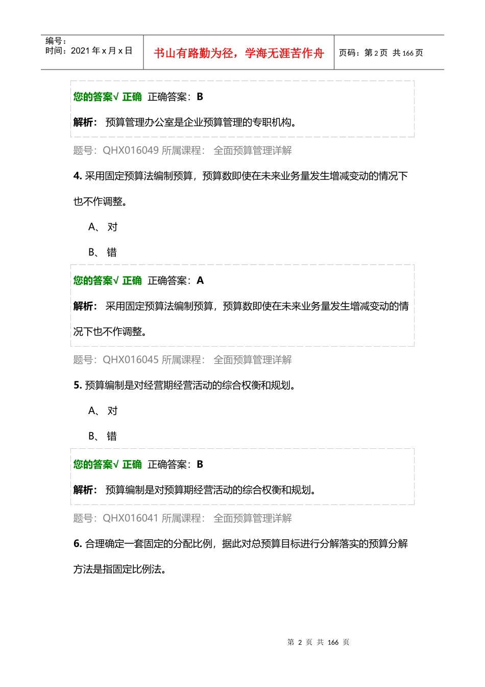 会计继续教育全面预算管理详解_第2页