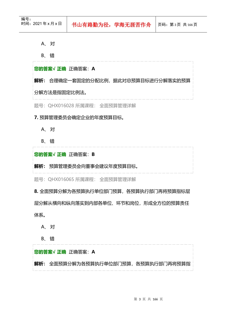 会计继续教育全面预算管理详解_第3页