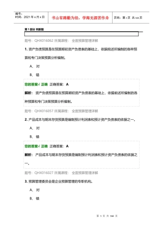 会计继续教育全面预算管理详解