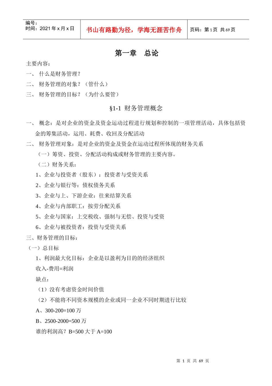 我的财务管理课件_第1页