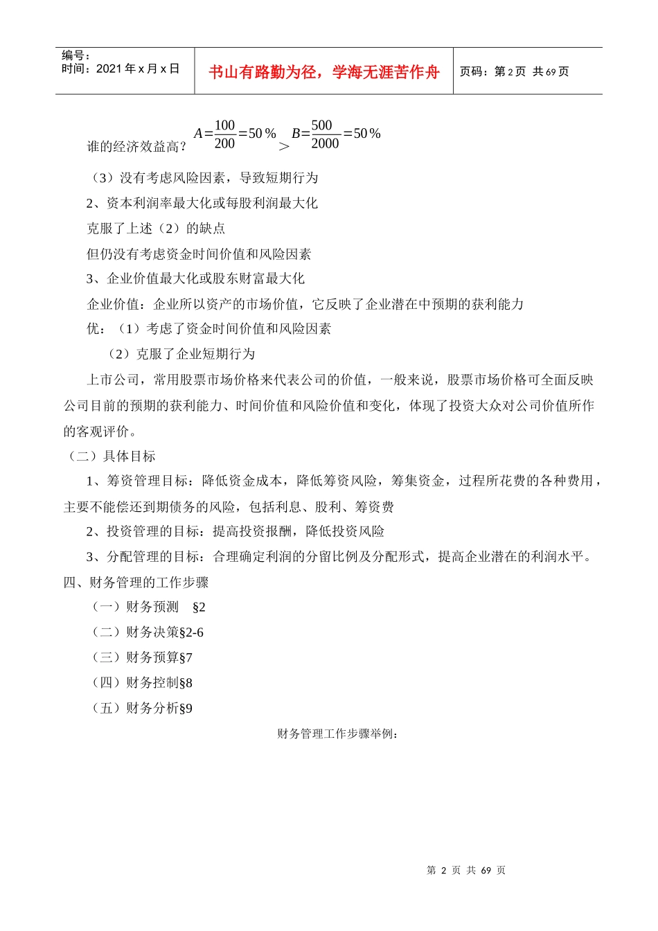 我的财务管理课件_第2页