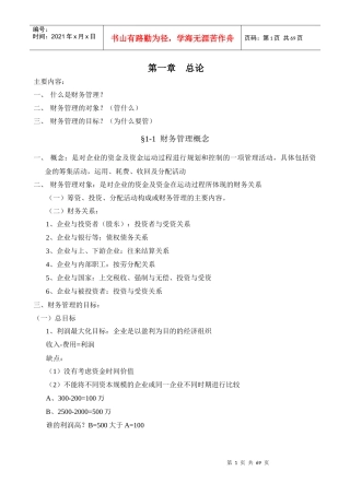 我的财务管理课件