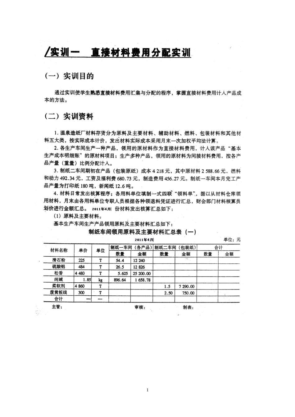 成本会计实训资料_第3页