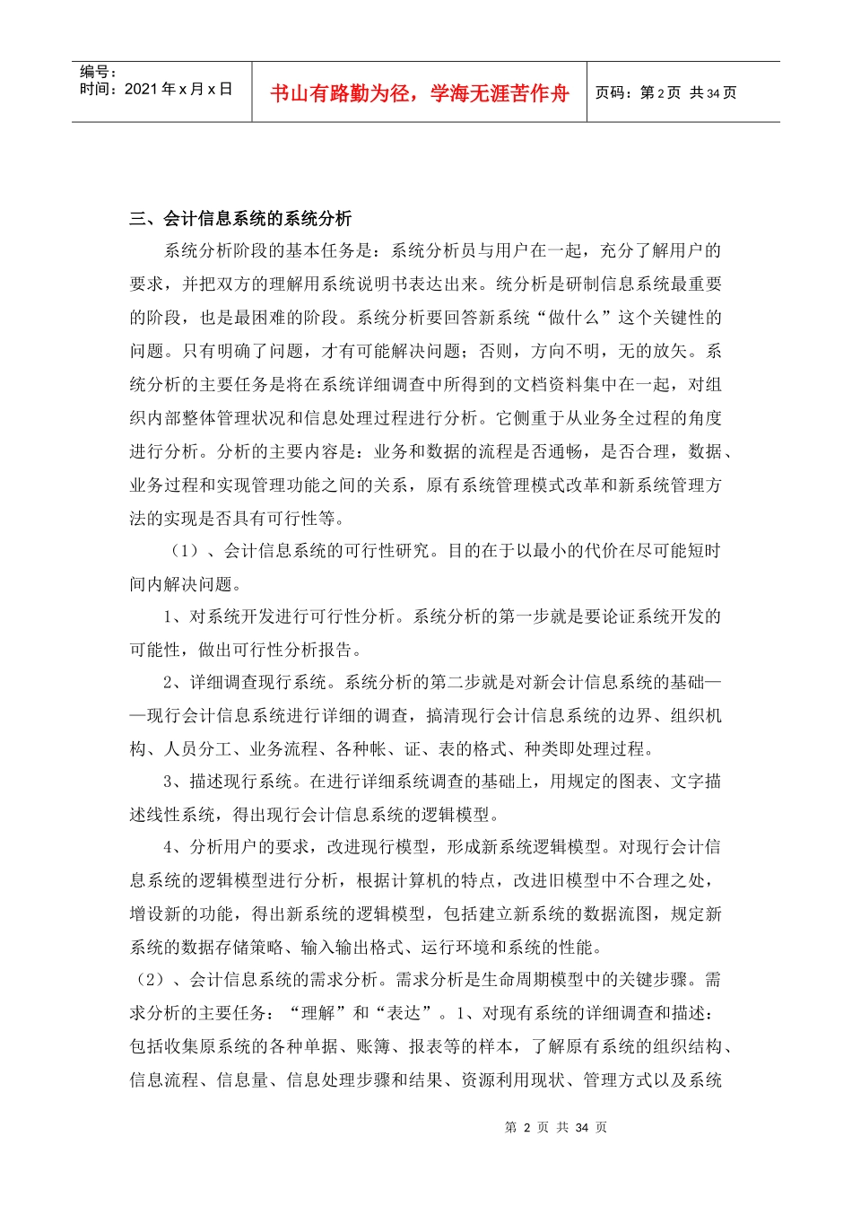财务会计及信息化管理知识系统分析课程报告_第2页