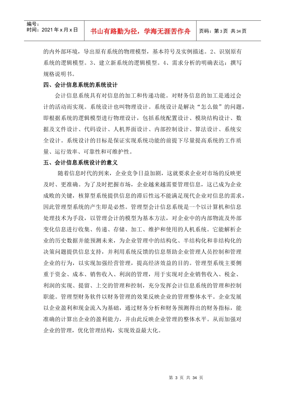 财务会计及信息化管理知识系统分析课程报告_第3页