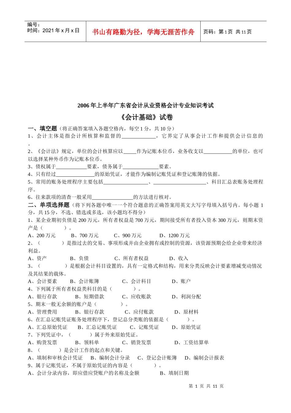 《会计基础》考试试卷_第1页