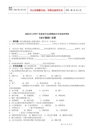 《会计基础》考试试卷