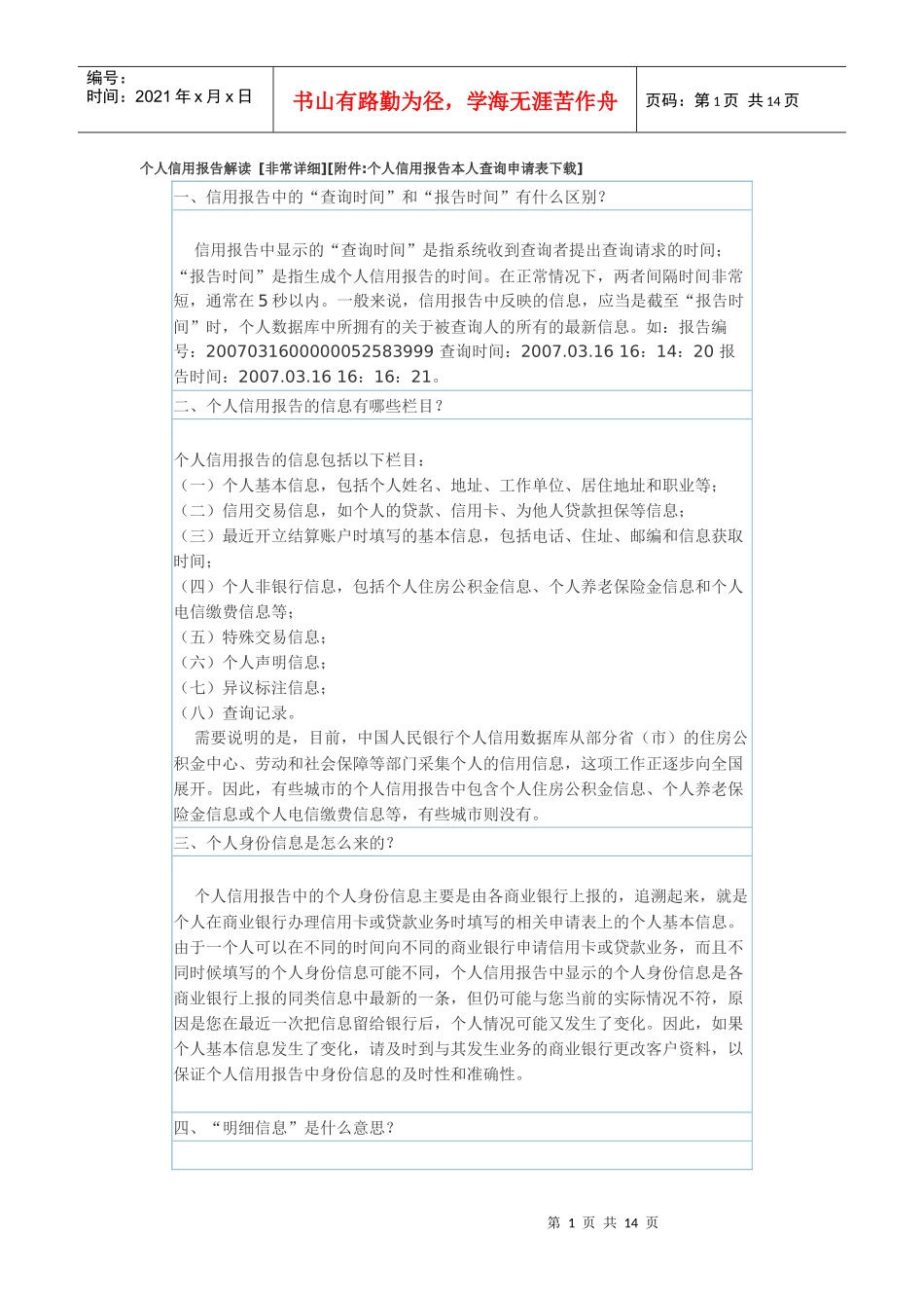 个人信用报告解读_第1页