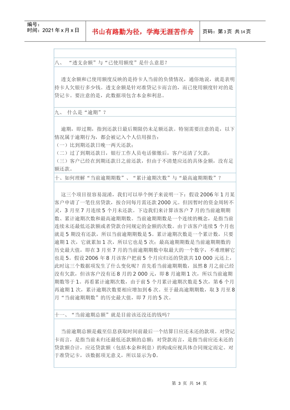 个人信用报告解读_第3页