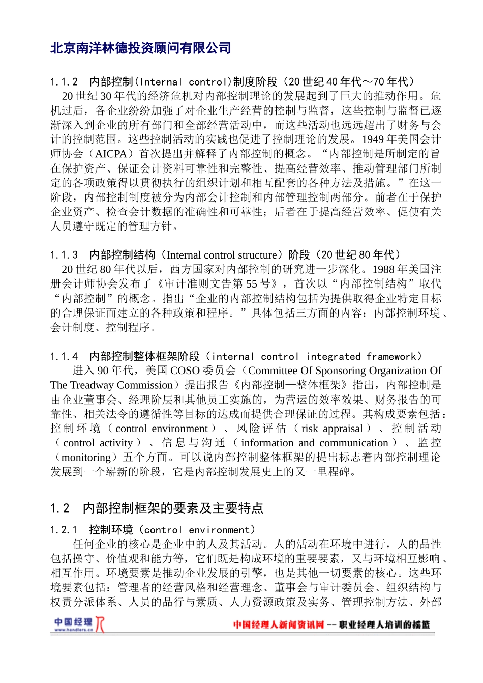 南洋林德A公司现金流的财务内部控制分析_第2页