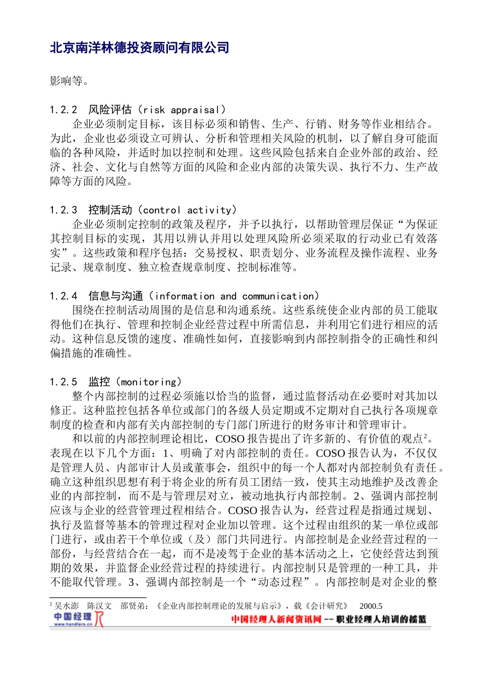 南洋林德A公司现金流的财务内部控制分析_第3页