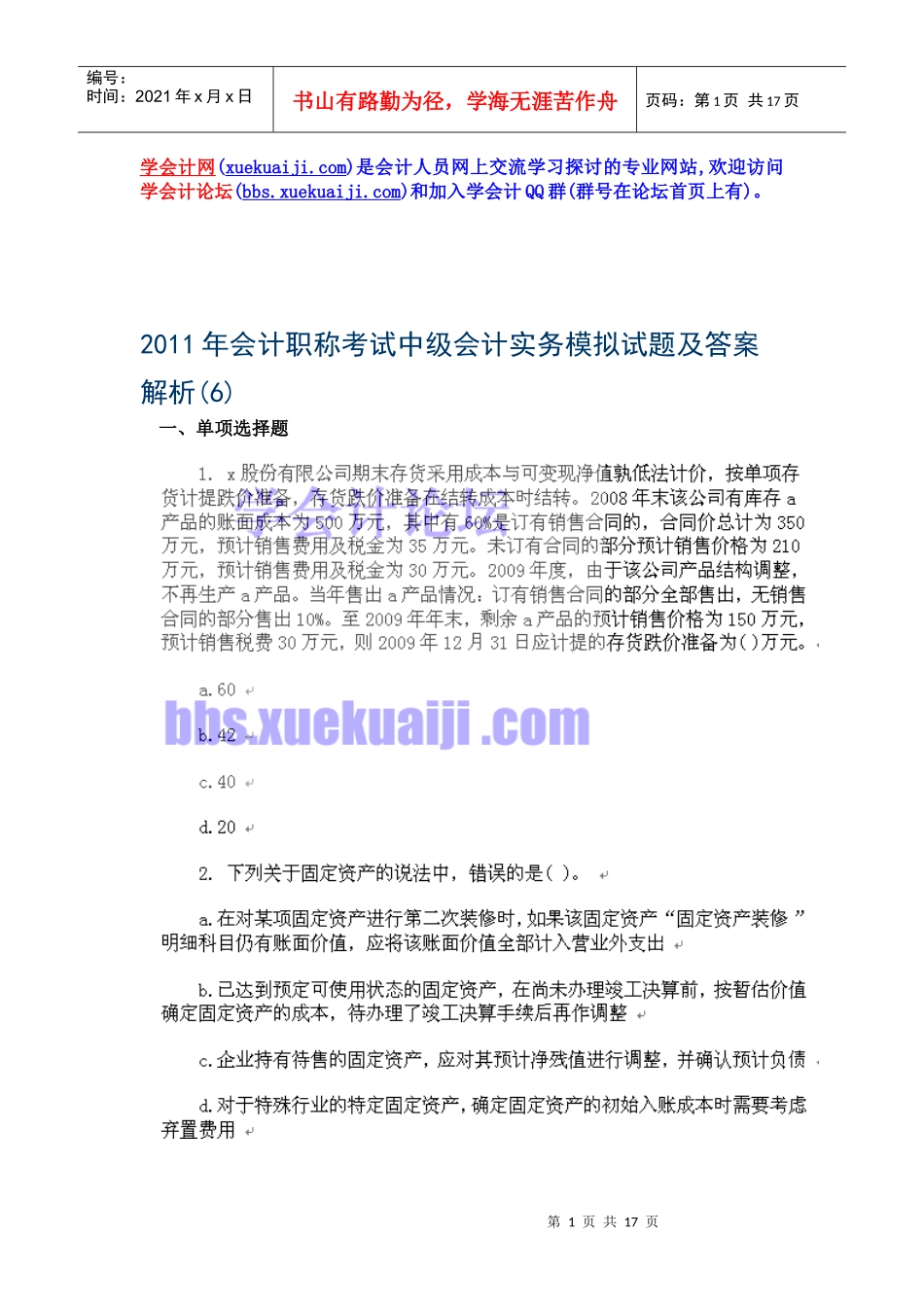 财务会计与管理知识模拟分析_第1页