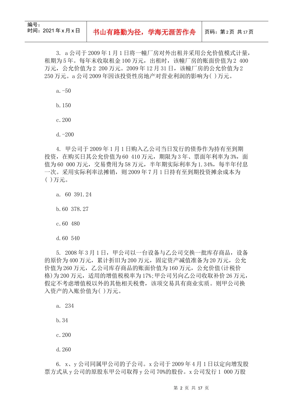 财务会计与管理知识模拟分析_第2页