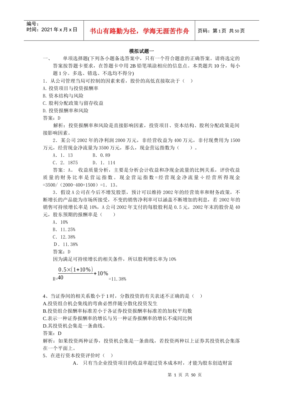 财管模拟试题_第1页