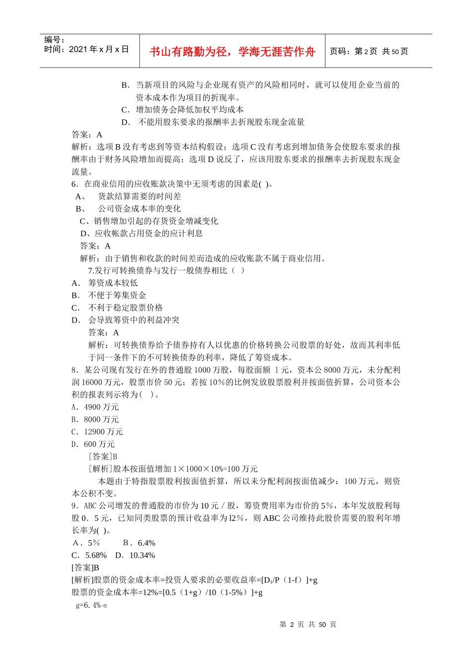 财管模拟试题_第2页