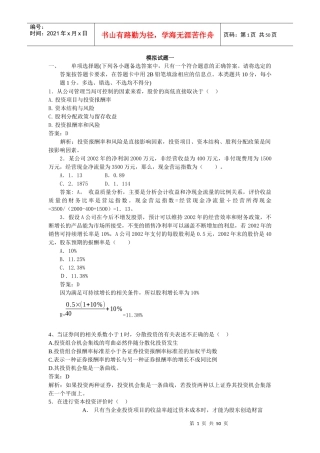 财管模拟试题