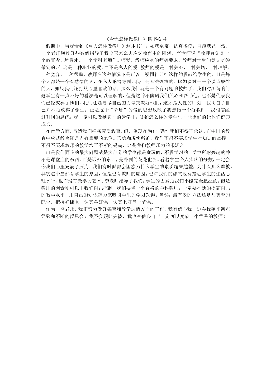 今天怎样做教师_第1页