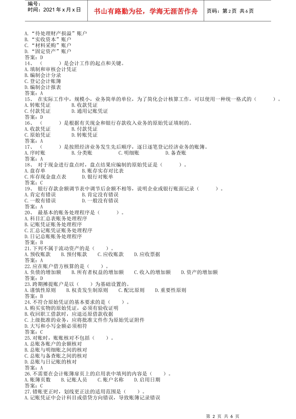 会计基础历年考试真题_第2页