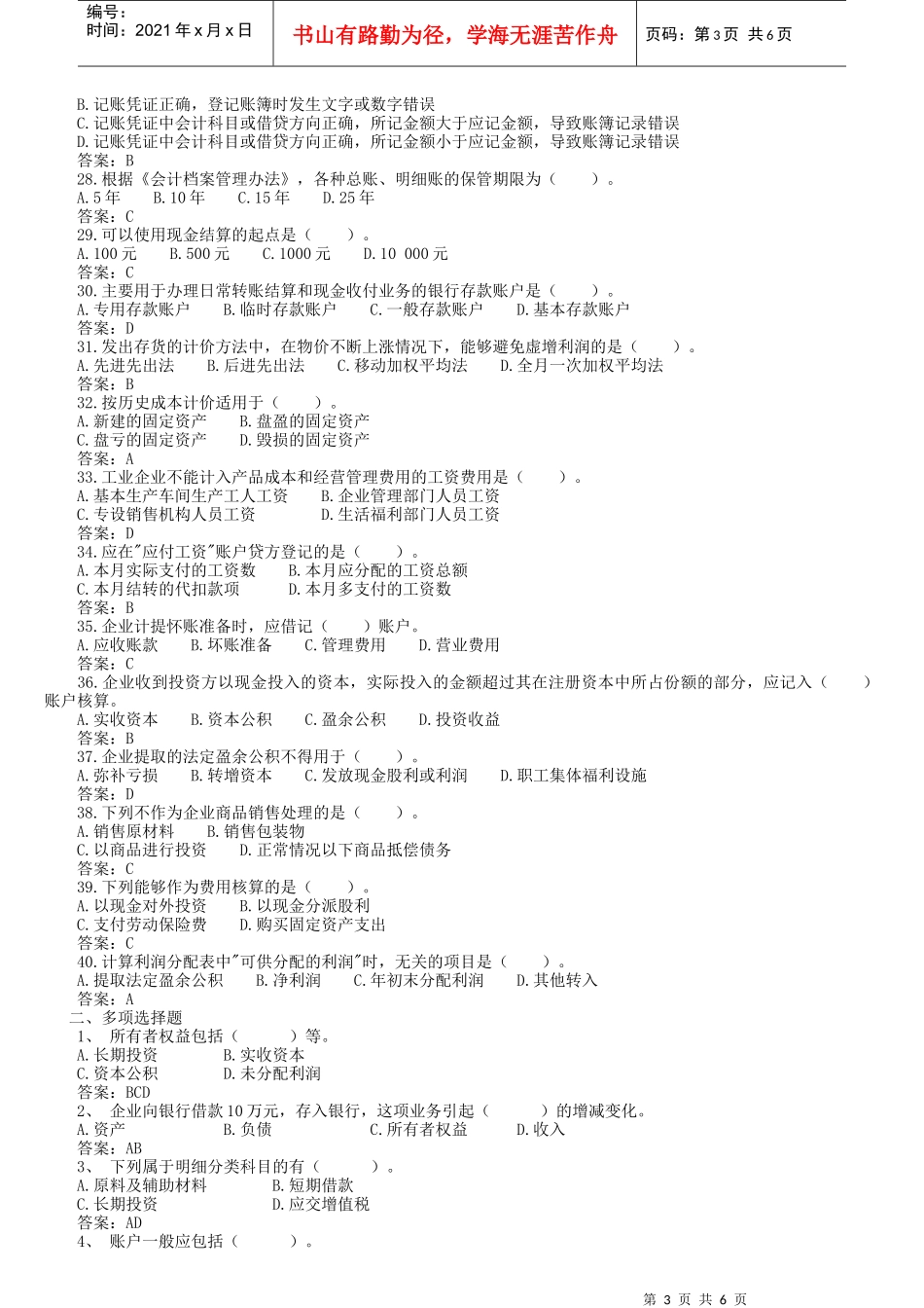 会计基础历年考试真题_第3页