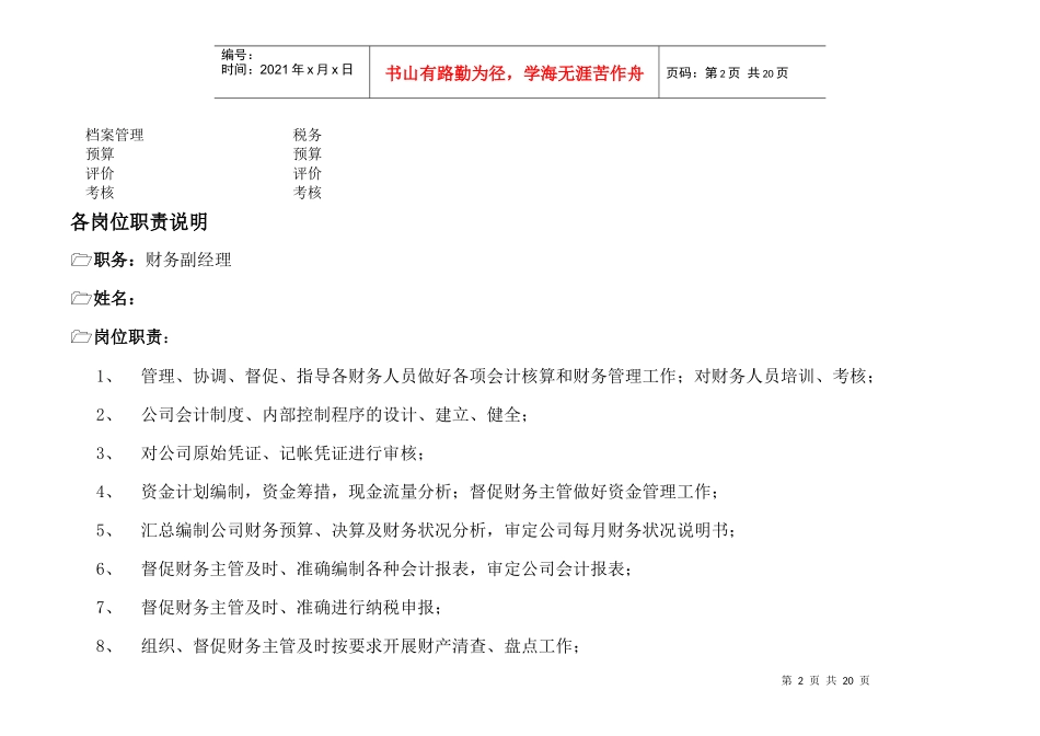 某企业财务系统组织结构及岗位职务分析_第2页