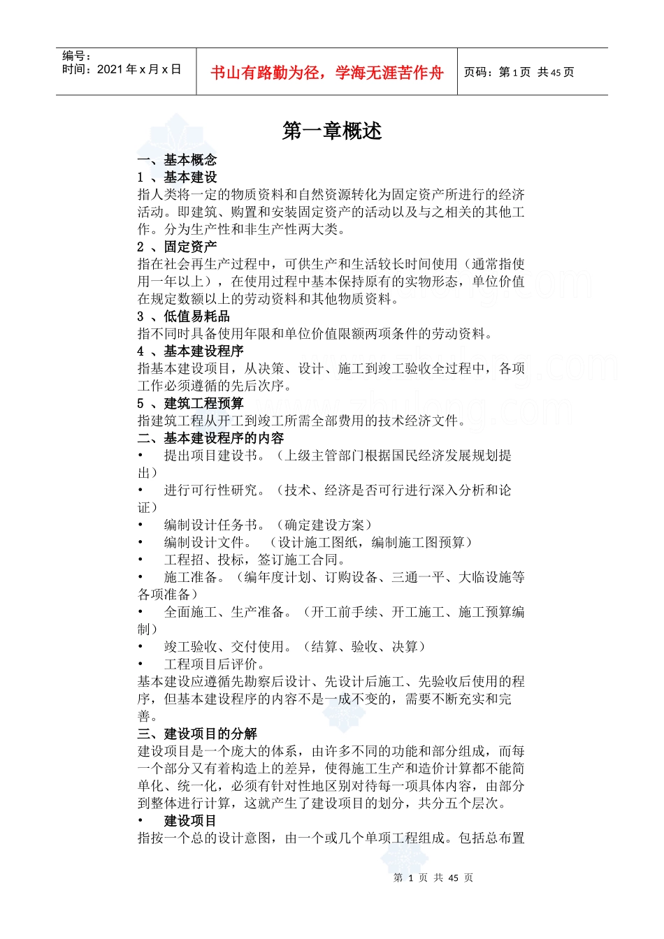 [初学入门]预算学习全套教程_secret_第1页