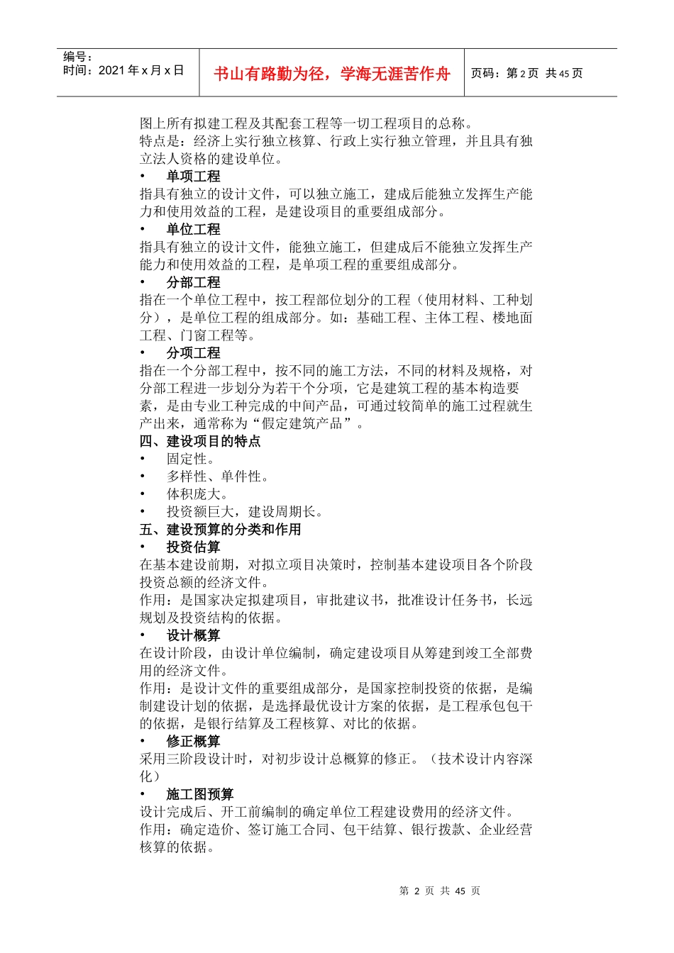 [初学入门]预算学习全套教程_secret_第2页