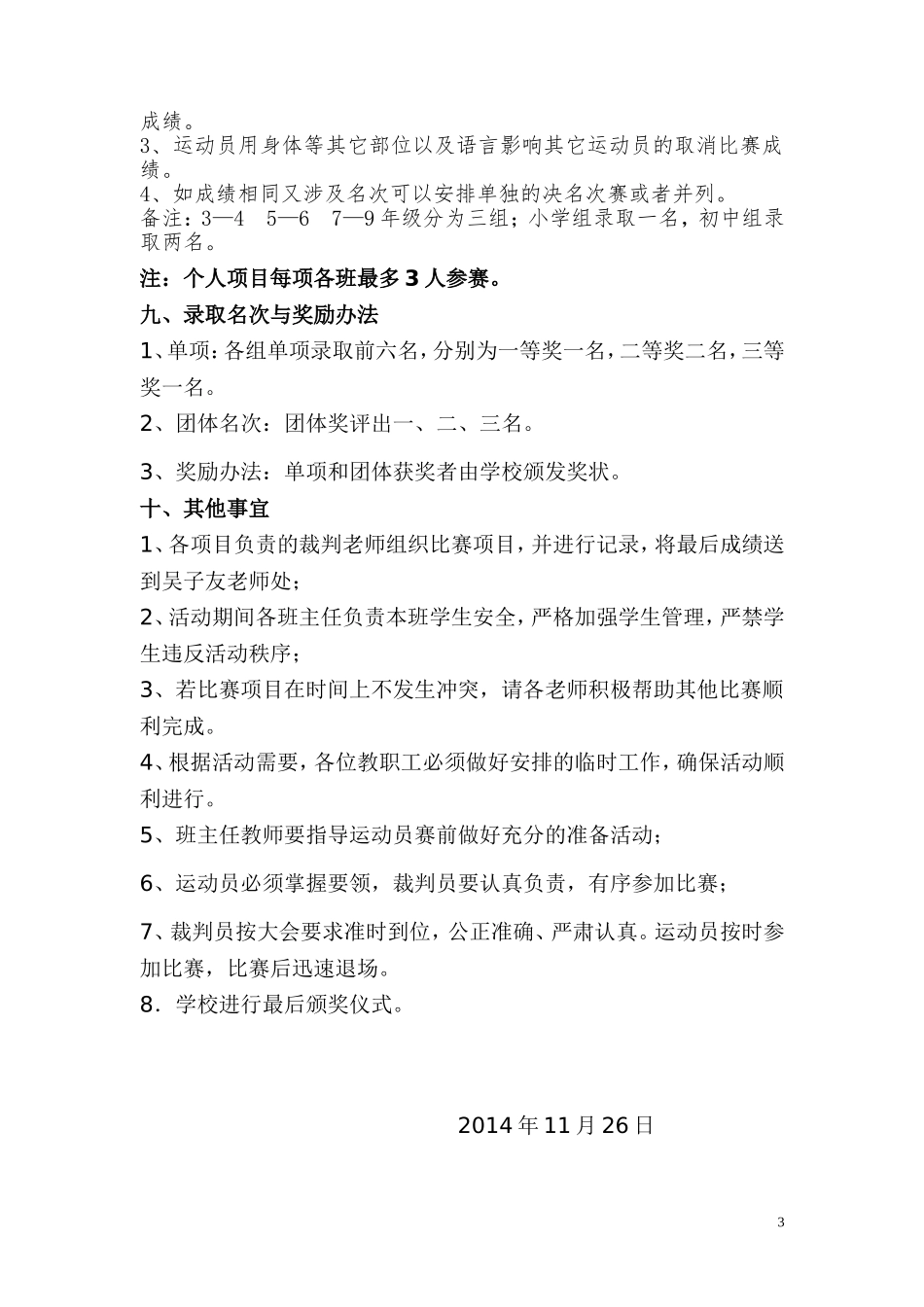 小学2014年冬季运动会活动方案_第3页