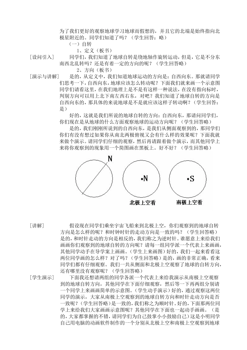 地球自转的教案_第2页