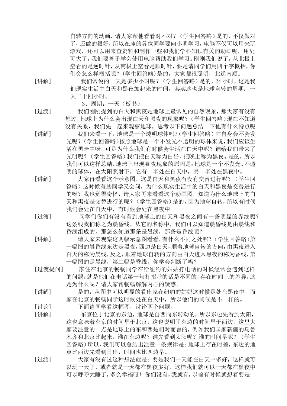 地球自转的教案_第3页