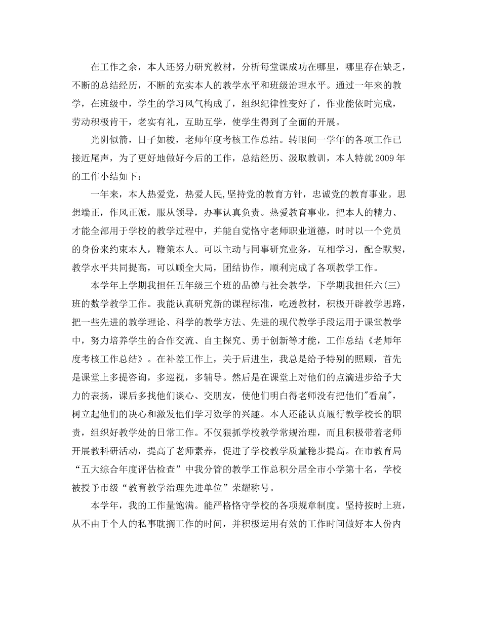 教师年度考核个人参考总结五个版本)_第2页