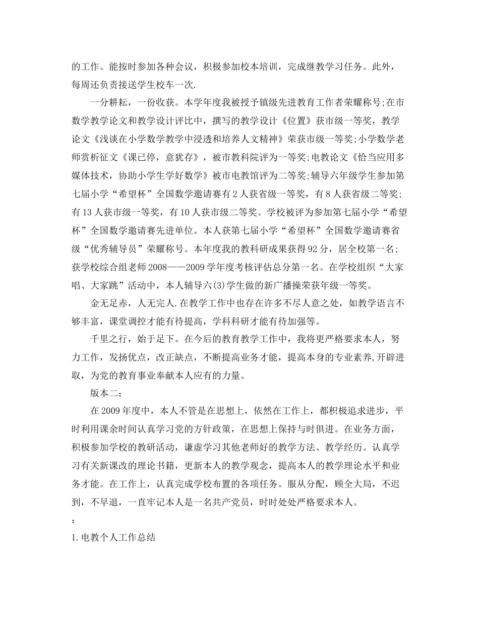 教师年度考核个人参考总结五个版本)_第3页