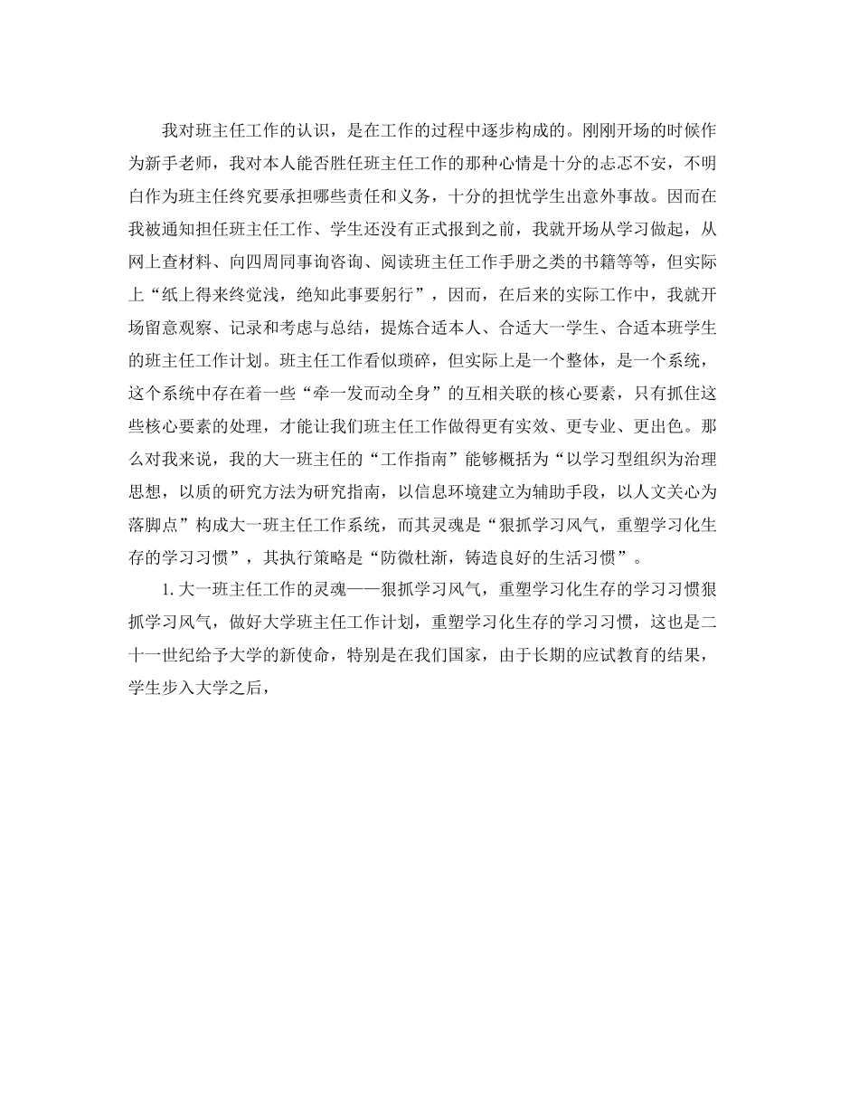 教学工作参考总结大一班主任教学工作参考总结_第2页