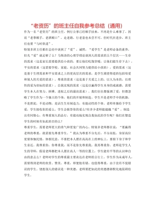 老资格的班主任自我参考总结（通用）