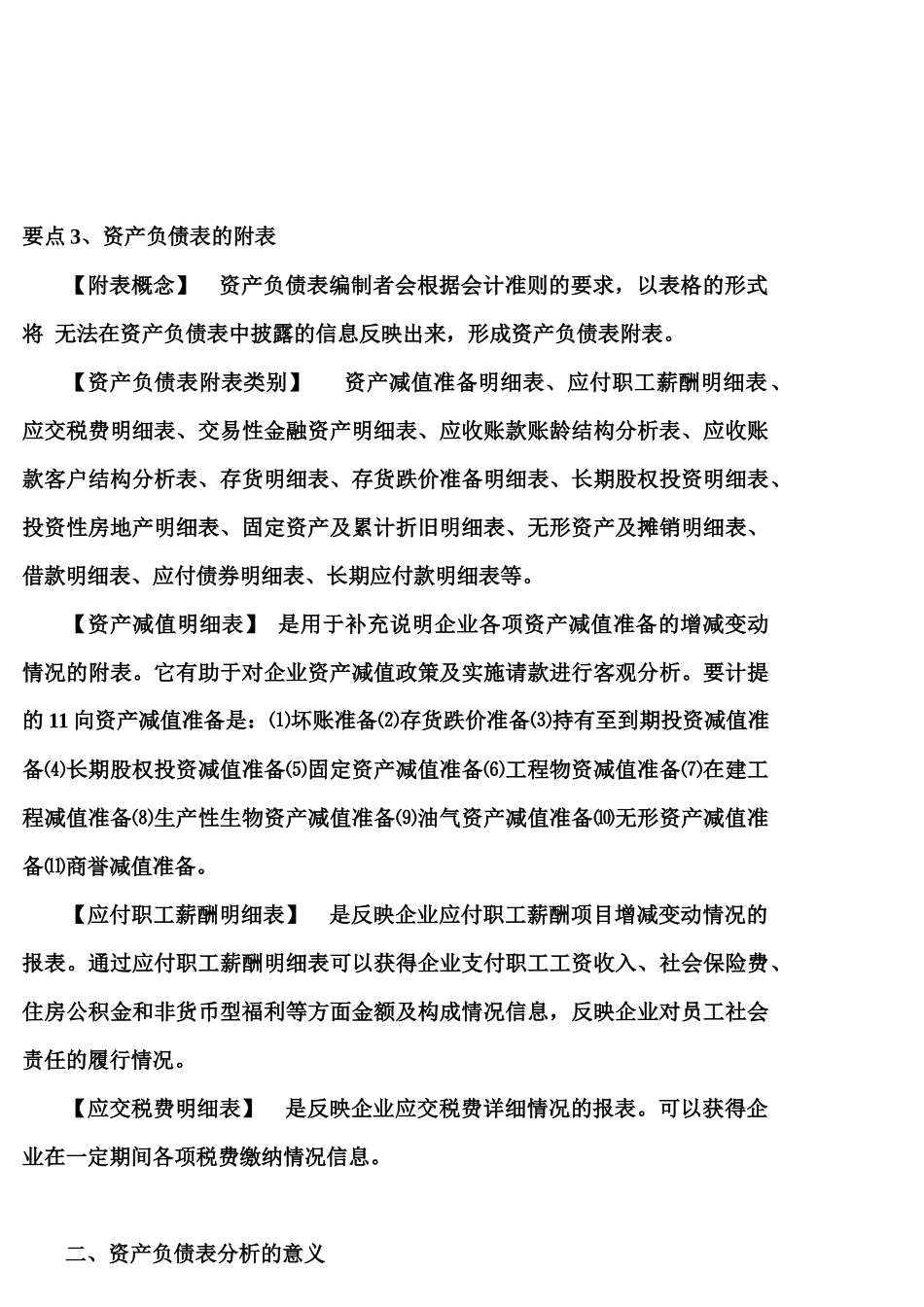 资产负债表解读_第3页