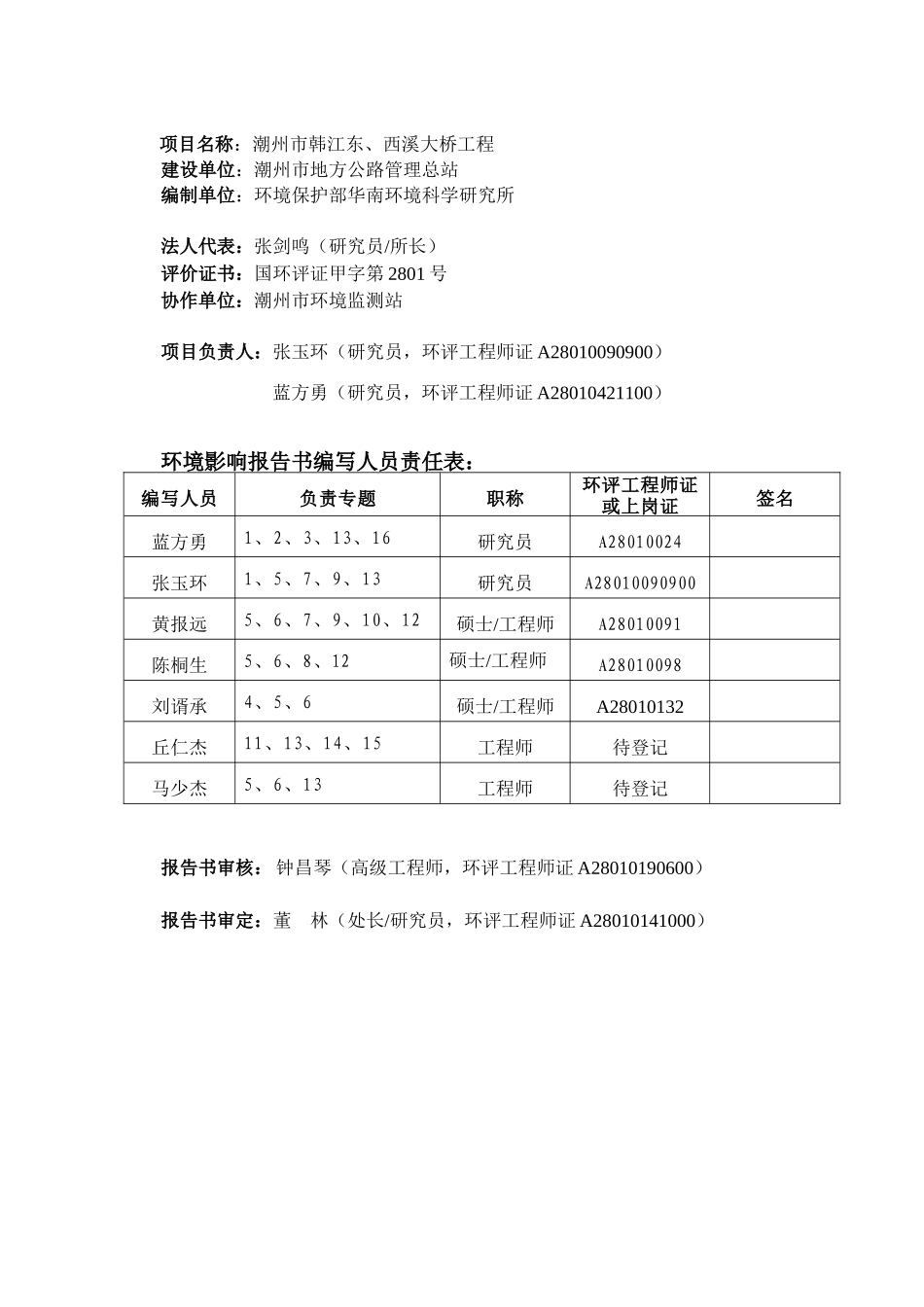 潮州经济开发区_第3页
