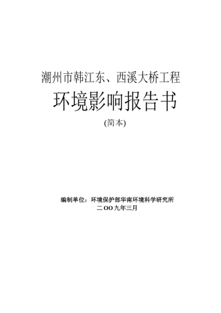 潮州经济开发区