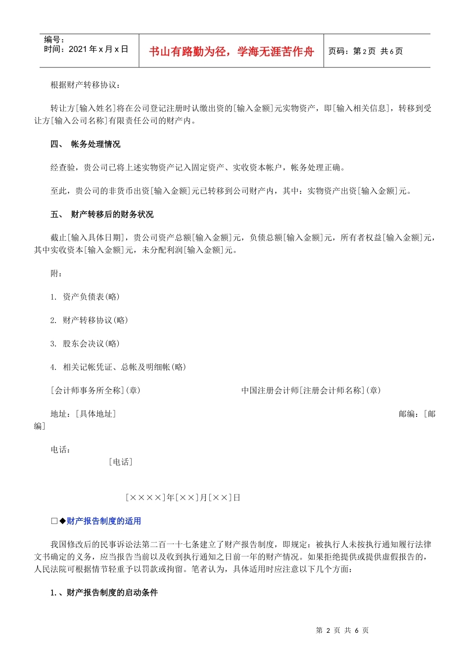 财产转移财产转移报告指南的应用_第2页