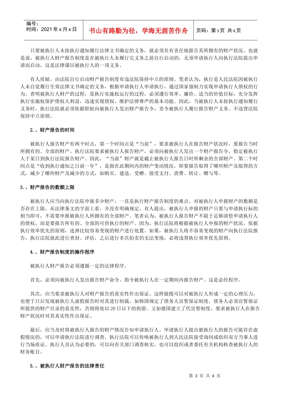 财产转移财产转移报告指南的应用_第3页