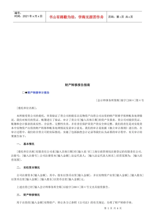 财产转移财产转移报告指南的应用