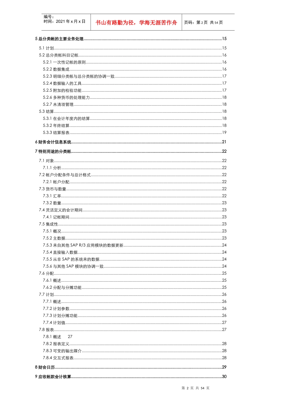 R3财务系统功能详述_第2页