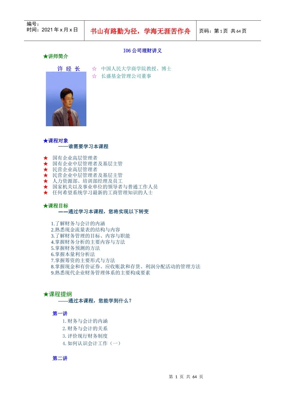 I06公司理财讲义_第1页